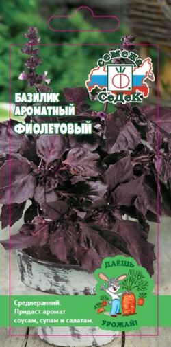 Семена базилик Фиолетовый серия Даешь Урожай СЕДЕК 0,2 г